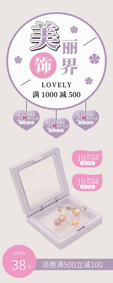 时尚简约珍珠首饰耳环促销X展架易拉宝