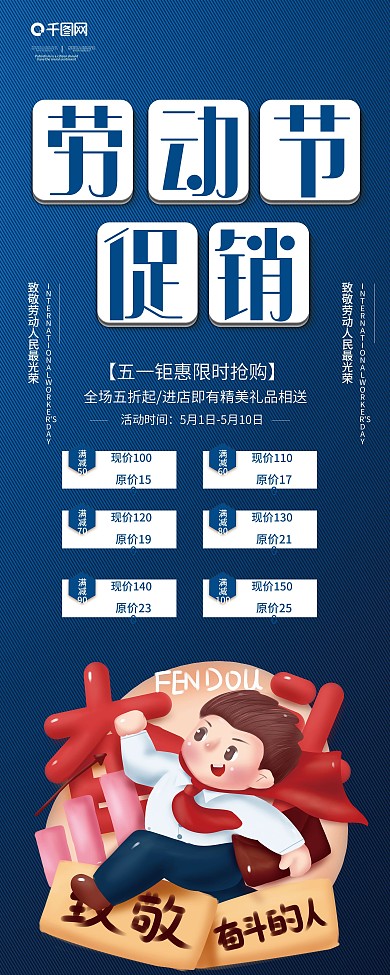 时尚大气劳动节促销展架