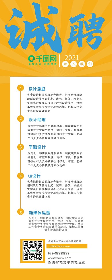 黄色简约大气公司招聘店铺招人企业诚聘展架