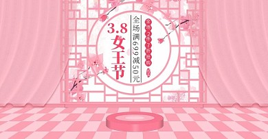 电商3.8女王节banner促销推广广告