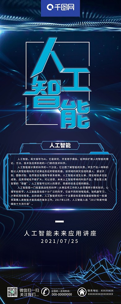 蓝色未来科技AI人工智能展架易拉宝