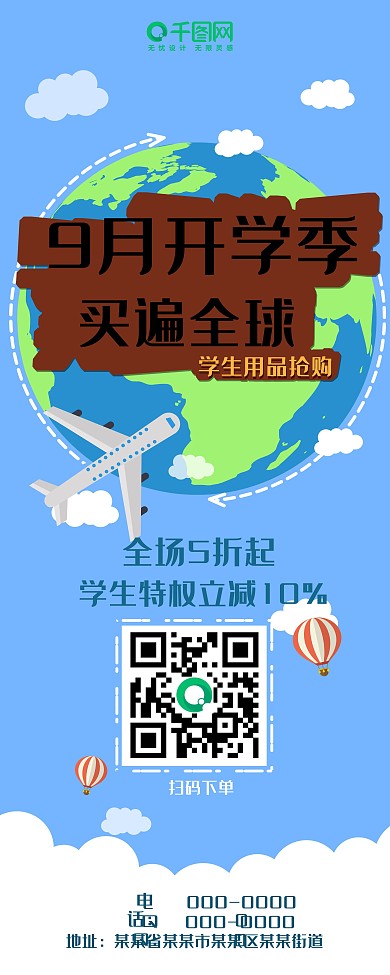 开学季学习用品折扣X展架易拉宝