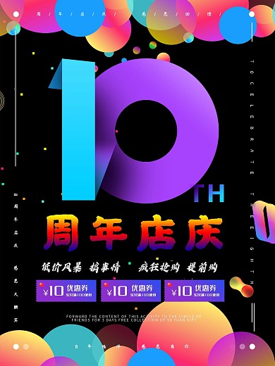 大气周年促销海报设计