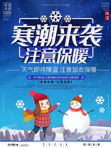 寒潮来袭注意保暖降温预警海报
