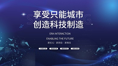 蓝色商务互联网线条炫光高端科技海报5G