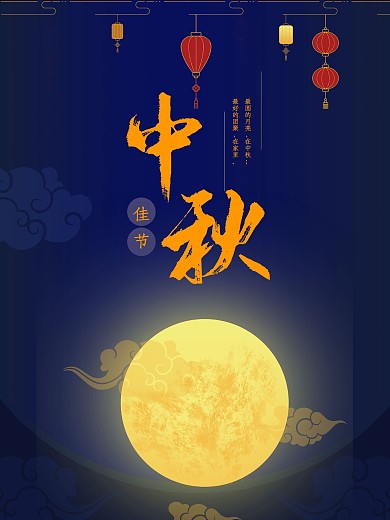 中秋节节日快乐
