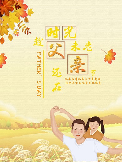 父亲节海报法定节日感恩