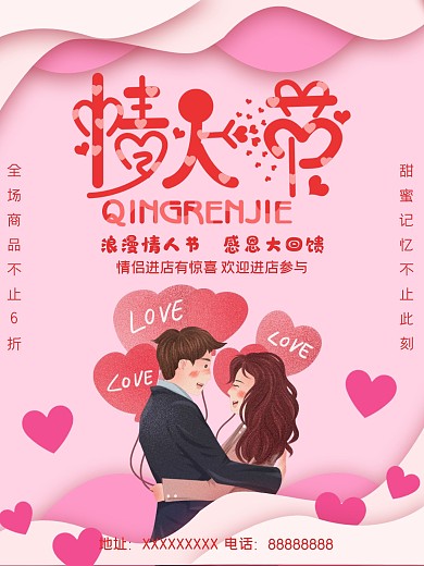 2020卡纸纸雕粉色情人节促销海报