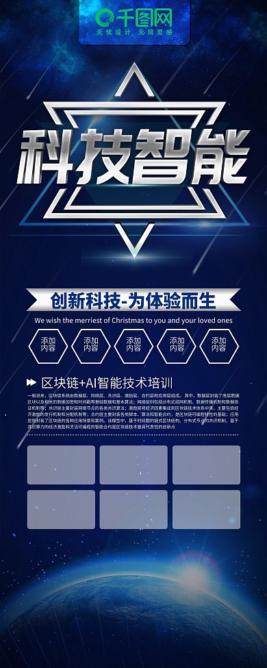 简约蓝色科技宣传x展架易拉宝psd