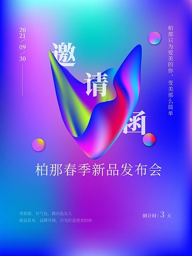 唯美酷炫视觉冲击海报