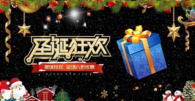 黑金华丽礼品盒彩带雪花圣诞节banner