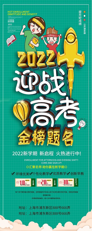 C4D迎战高考金榜题名展架
