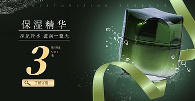补水化妆品banner广告海报宣传单首页