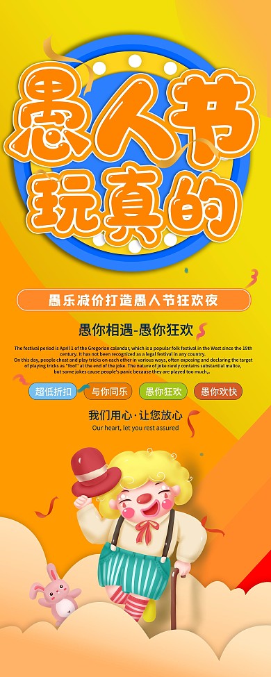愚人节创意文案节日促销展架
