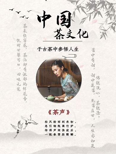 中国传统茶叶文化