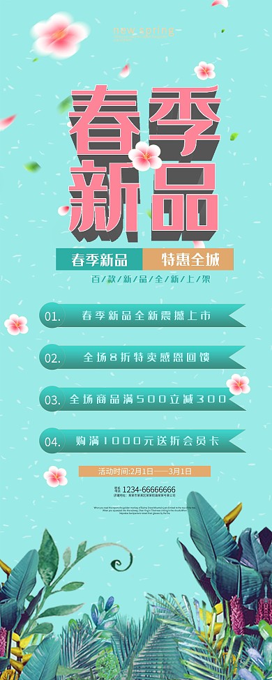 创意2020春季新品促销易拉宝设计