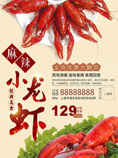 浅黄色诱惑美食海鲜店小龙虾促销海报