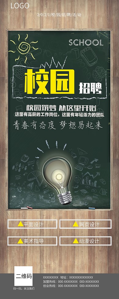 校园招聘原创展架