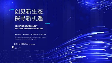 蓝色商务线条炫光高端科技海报展板