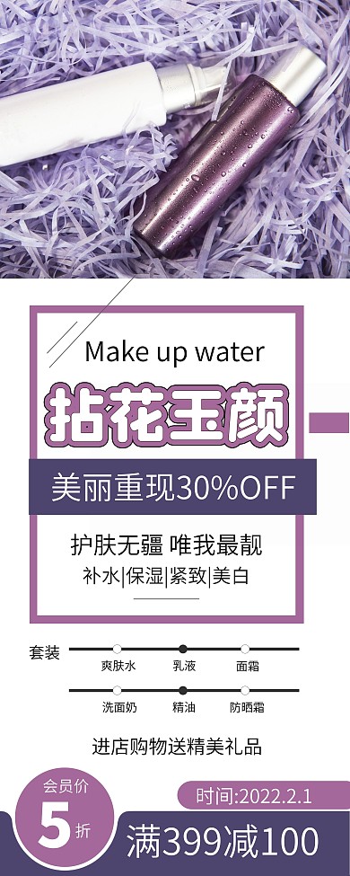 精油乳霜美容护肤品套装促销X展架易拉宝