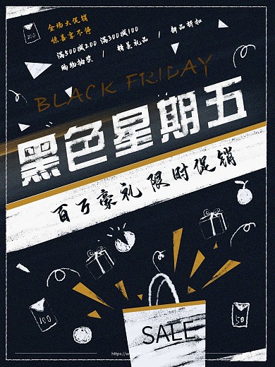 原创手绘风格黑色星期五促销海报