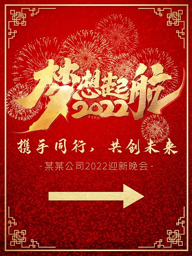 大箭头活动签到处指引海报