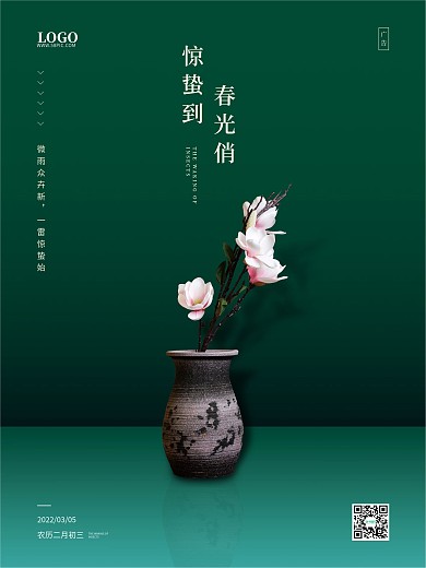 惊蛰地产海报二十四节气惊蛰企业品宣海报