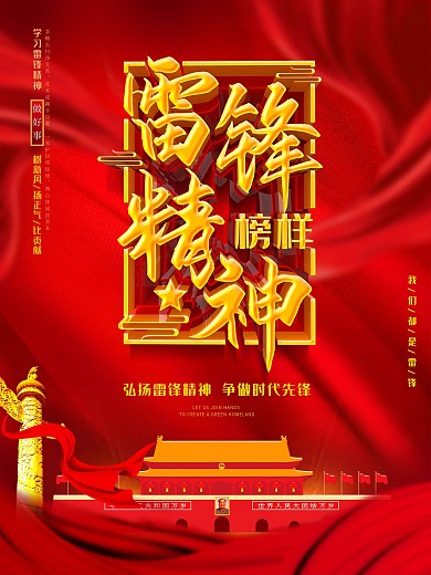 原创大气雷锋精神海报
