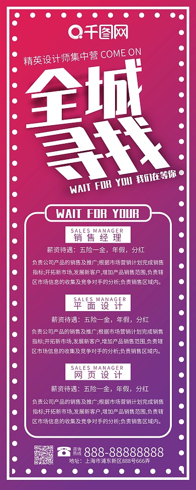 原创简约渐变色创意全城寻找招聘商业X展架