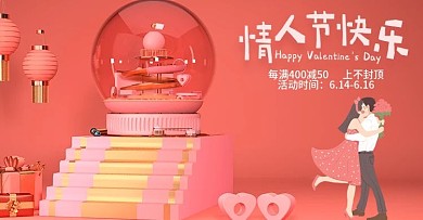 原创水晶球场景粉色温馨情人节banner