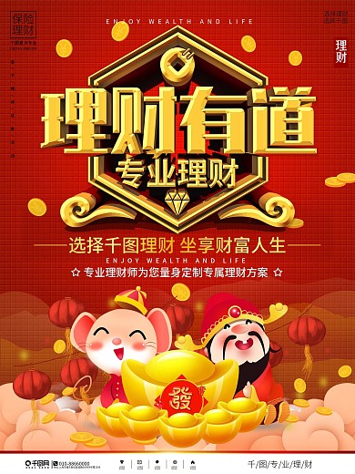 大气金融投资理财促销海报