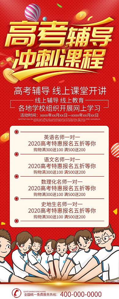 简约红色立体字高考冲刺班易拉宝X展架