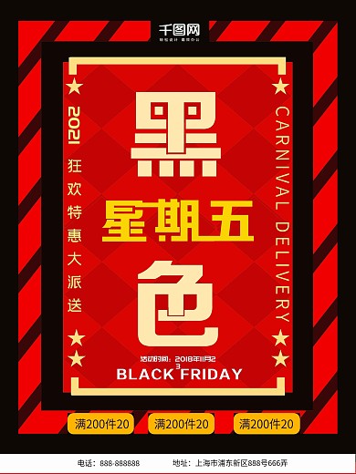 2018黑色星期五促销海报