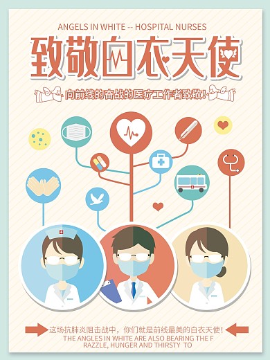 原创插画致敬一线医护人员公益海报