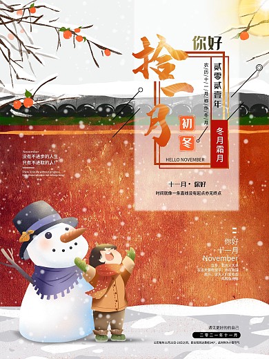11月你好海报你好海报