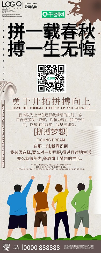 文艺风拼一载春秋高考励志展架