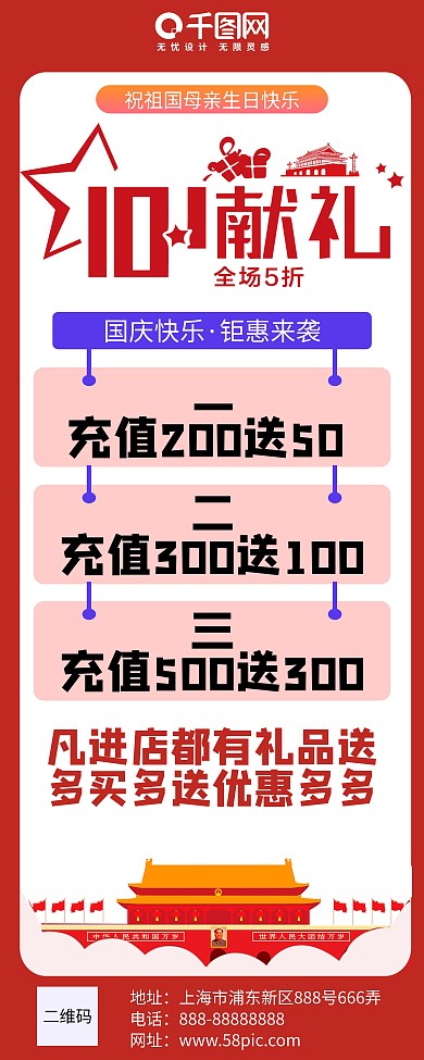 国庆办卡套餐优惠信息展架