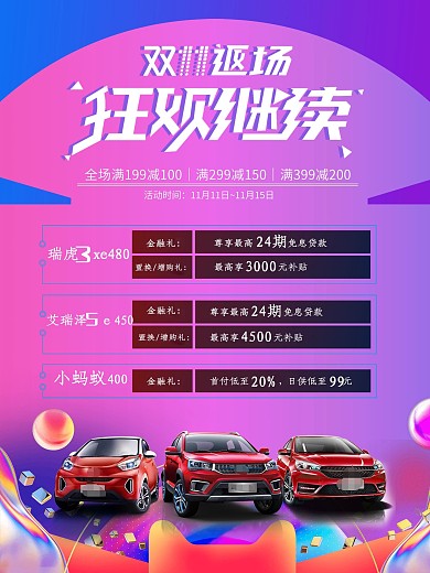 丰田霸道双十一促销海报