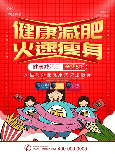 健身减肥塑型创意文案励志海报