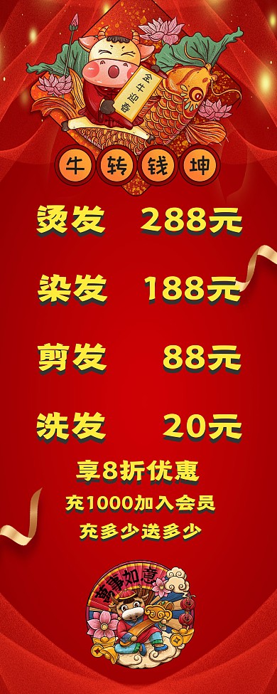 春节理发店（美容美发店优惠易拉宝