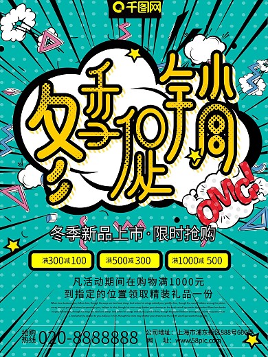 波普风冬季促销海报