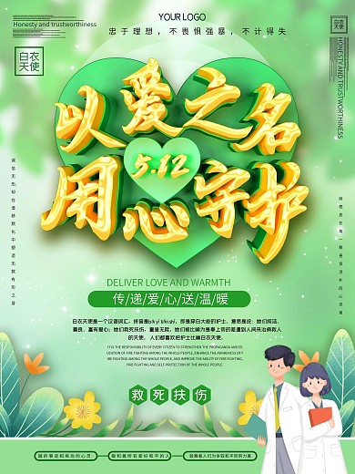 护士节护理世界健康主题海报