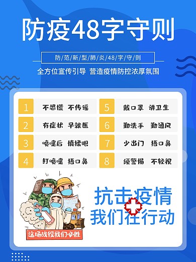 蓝色简约防疫守则宣传海报设计
