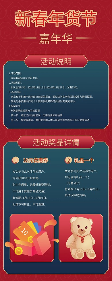 迎新春年货节年货盛宴促销宣传活动展架