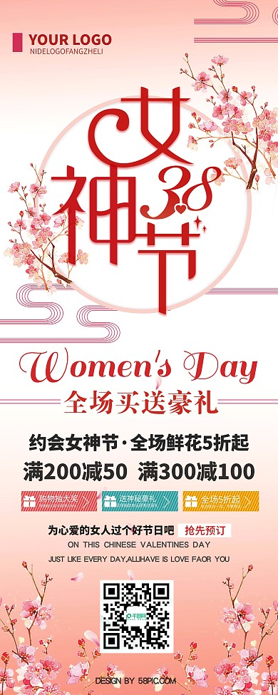 粉色清新创意简约3.8女神节促销展架