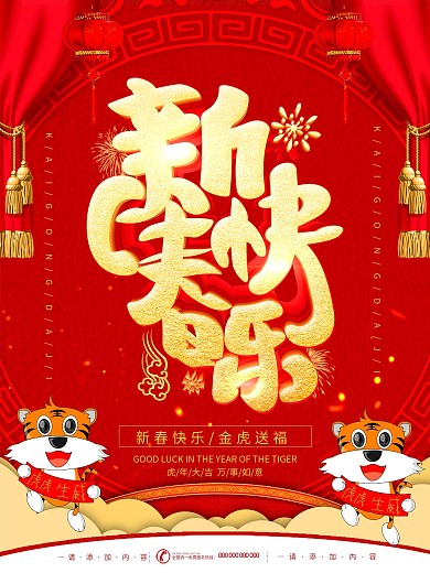 简约风原创立体字体新春快乐宣传海报