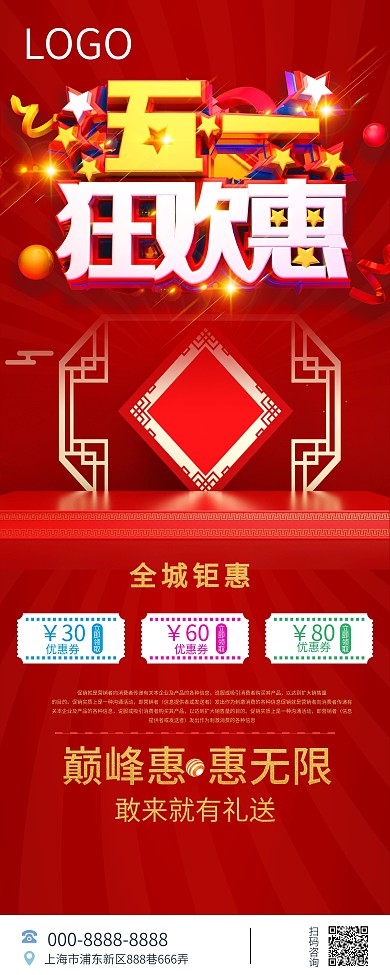 红色创意51劳动节活动易拉宝促销展架设计