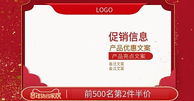 原创红色年货节主图