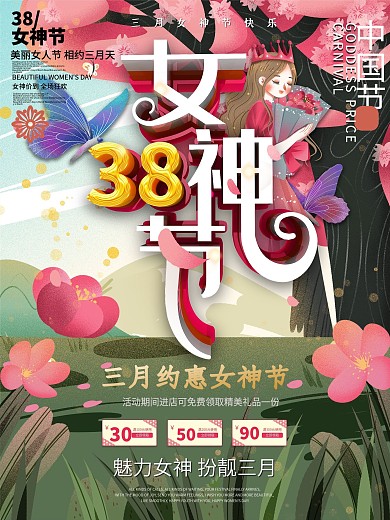 C4D原创38女神节节日海报