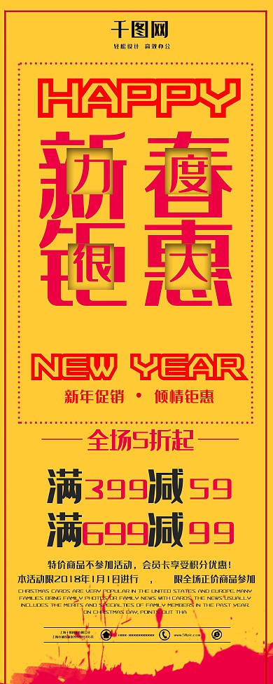 创意字体新春钜惠力度很大促销展架